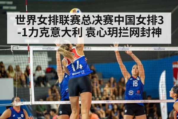 women's volleyball match